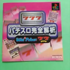 最終値下げ❢パチスロ完全解析 WAI WAI PULSAR 77❢再生画像あり❢