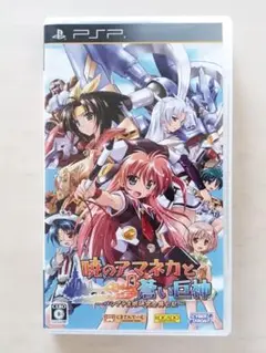 PSP 『暁のアマネカと蒼い巨神』 動作確認済み