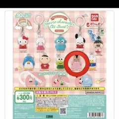 サンリオめじるしアクセサリー マロンクリーム