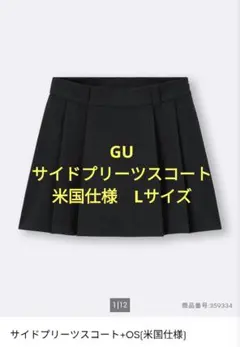 GU　サイドプリーツスコート＋OS Lサイズ　ブラック