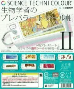 2025年最新】生物学者のプレパラートシール帳の人気アイテム - メルカリ