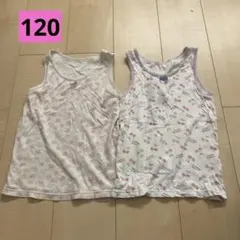 しまむら　タンクトップ　肌着　120