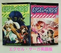 エクセル・サーガ Excel Saga 6 & 17 英語版マンガ 2冊セット