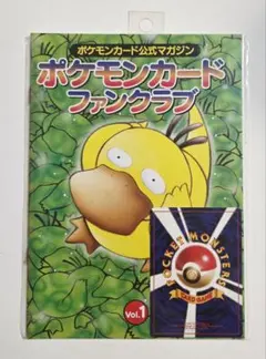 ポケモンカードファンクラブ Vol.1 未開封 コダック Psyduck - メルカリ
