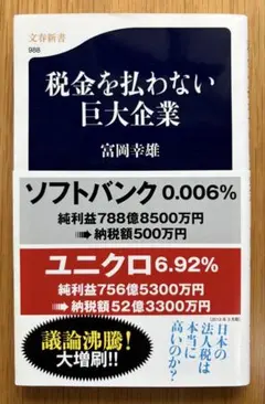 税金を払わない巨大企業