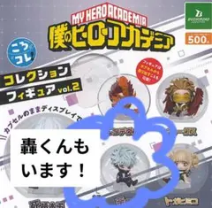 2025年最新】ころコレ 荼毘の人気アイテム - メルカリ