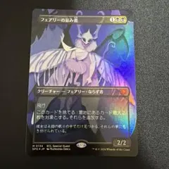 2026年最新】フェアリーの黒幕 foilの人気アイテム - メルカリ