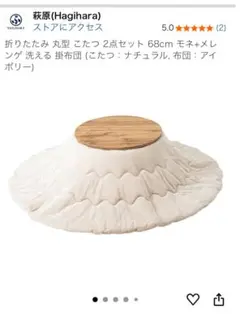 折りたたみ 丸型 こたつ＆布団セット・ナチュラル色 小さめ68cm