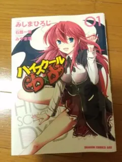 2025年最新】ハイスクールd×d 漫画の人気アイテム - メルカリ