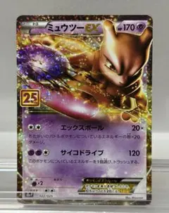 ミュウツーEX プロモカードパック 25th ANNIVERSARY edit…