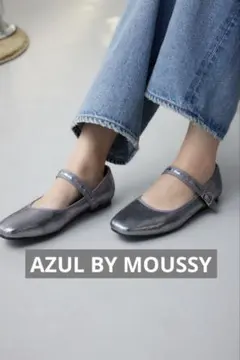 AZULby moussyシルバーパンプス