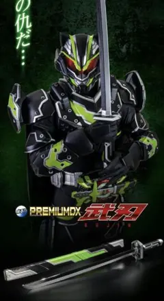 2025年最新】premium dx武刃の人気アイテム - メルカリ