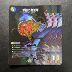 邪脳の魔法陣 シークレット　シク