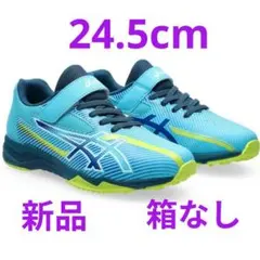 アシックス　レーザービームス新品　未使用　送料込み24.5cmタグ付き箱なし