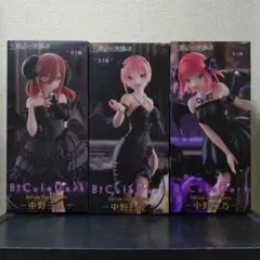 【未開封】五等分の花嫁 BiCute Dark figure 一花、二乃、三玖