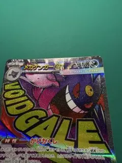 メガゲンガーex MA 特大ホロズレ　魂抜け