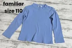 記名あり　ファミリア　110　長袖　リブ　カットソー　familiar