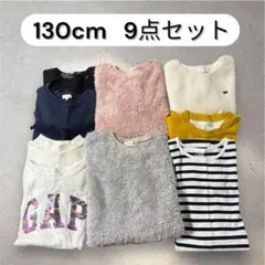 子供服130cm 9点セット まとめ売り 女の子 トップス ワンピースチュニック