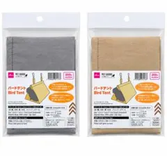 DAISO バードテントもこもこ 2色セット