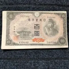 旧紙幣 古紙幣 聖徳太子 日本銀行券 古銭 百円札　100枚 楽天市場】旧紙幣 聖徳太子 1万円札 100連番帯付き 日本銀行券 記号2ｹﾀ