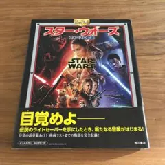 スター・ウォーズフォースの覚醒 : スター・ウォーズおはなしブック
