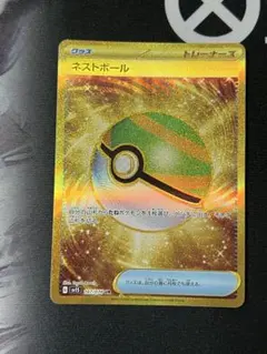 ネストボール ur 2枚 ② 2025年最新】ネストボール ur 2枚の人気アイテム - メルカリ