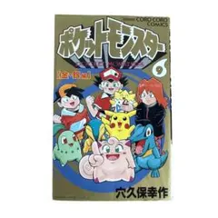 2026年最新】ポケットモンスター 穴久保 初版の人気アイテム - メルカリ