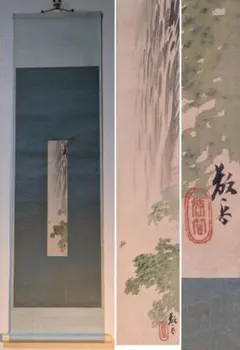 真作】掛軸 広瀬東畝 河畔文人図 明治大正期 日本画 花鳥画家 合箱入
