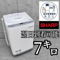 G718 送料設置無料　SHARP　人気モデル洗濯機　7㌔のサムネイル