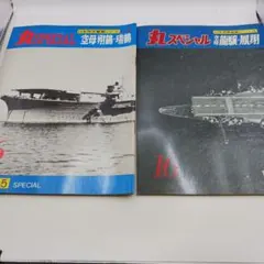 2026年最新】潮書房 丸スペシャルの人気アイテム - メルカリ