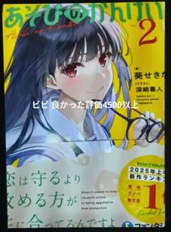 【小説】あそびのかんけい2 新品