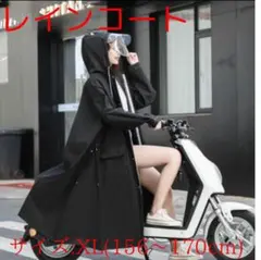 男女兼用　レインコート　ポンチョ　通勤　通学　撥水　カッパ　大きい　レディース