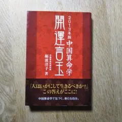 2025年最新】算命学の人気アイテム - メルカリ