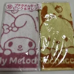 サンリオ1番くじ マイメロディー & ポチャッコ タオルセット（1番くじ）