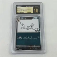 2026年最新】ブラッキー プロモ psa10の人気アイテム - メルカリ