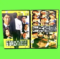 ケース付　半沢直樹-ディレクターズカット版- DVD 1期2期　全巻セット Amazon.co.jp: 半沢直樹 -ディレクターズカット版- DVD-BOX : 堺 雅人