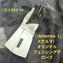 Scherma（スケルマ）オリジナルフェンシンググローブ
