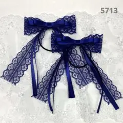 5713 ハンドメイド 足つきリボン レース×サテン ネイビー ツインテール