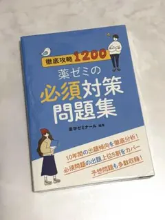 2026年最新】薬ゼミ 必須の人気アイテム - メルカリ