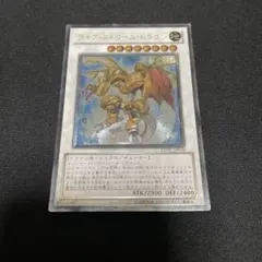 ライフストリームドラゴン　レリーフ