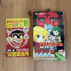 2026年最新】ハンターハンター 1巻 初版の人気アイテム - メルカリ