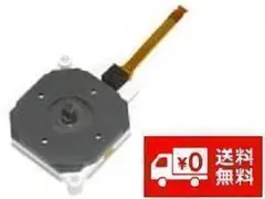 3DS 3DSLL 修理用 アナログスティック G024