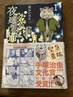 2026年最新】夜廻り猫 全巻の人気アイテム - メルカリ