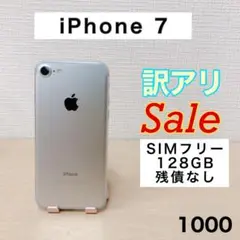 【訳アリ/バッテリー100%】iPhone7 128GB SIMフリー 1000