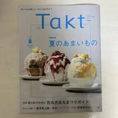 Takt 2026年8月号