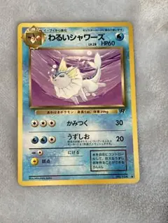 2026年最新】わるいシャワーズの人気アイテム - メルカリ