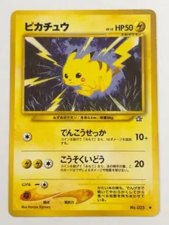 ピカチュウ】旧裏 拡張パック「金、銀、新世界へ…」 - メルカリ