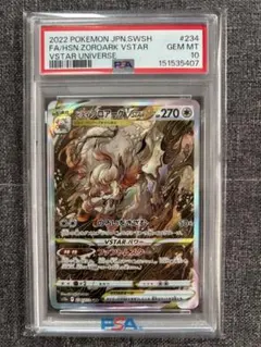 ヒスイゾロアークVSTAR SAR PSA10 - メルカリ