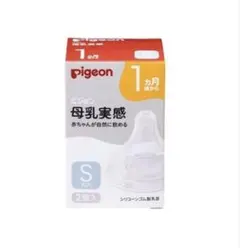 Pigeon 母乳実感 乳首 Sサイズ 丸穴 2個セット