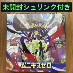 【シュリンク付き未開封BOX】ポケモンカードゲームMEGA ムニキスゼロ